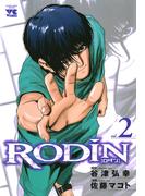 RODIN　vol.2　[ロダン](ヤングチャンピオン・コミックス)