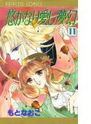 悠かなり愛し夢幻　11(プリンセスGOLD)