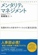 メンタリティマネジメント