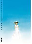 鬼頭莫宏短編集 残暑(IKKI コミックス)