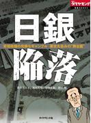 日銀陥落～安倍政権の危険なギャンブル 要求丸呑みの“舞台裏”～