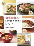 糖質制限の「主食もどき」レシピ
