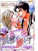 刺青ニ戀シテ　青色廃園(ダイヤモンドコミックス30)