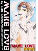 MAKE LOVE(ダイヤモンドコミックス30)