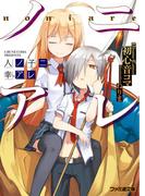 ノニアレ1(ファミ通文庫)