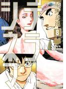 デラシネマ（８）