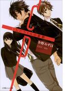 CP　～しんどうくんの憂鬱～(ルルル文庫)