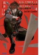 されど罪人は竜と踊る4　Soul Bet's Gamblers(ガガガ文庫)