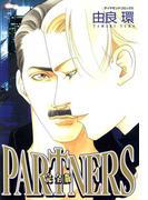 PARTNERS完全版