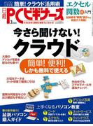 日経PCビギナーズ2013年3月号(日経PCビギナーズ)