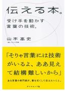 伝える本。