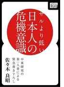 サルより低い日本人の危機意識(impress QuickBooks)