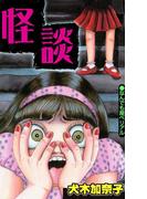 怪談