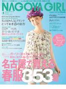 NAGOYA GIRL 2013年4月号(NAGOYA GIRL)