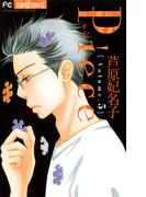 Ｐｉｅｃｅ　5(フラワーコミックス)