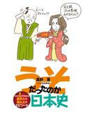 うそだったのか日本史(新人物往来社)