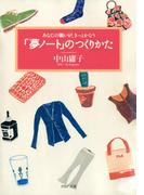 「夢ノート」のつくりかた(PHP文庫)