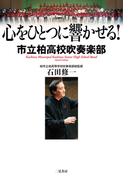 心をひとつに響かせる！