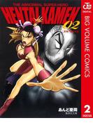 HK 変態仮面 2(ジャンプコミックスDIGITAL)