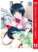 HIYOKO BRAND おくさまは女子高生 カラー版 13(ヤングジャンプコミックスDIGITAL)