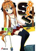 なれる！SE ２週間でわかる？ＳＥ入門(電撃文庫)