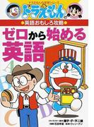 ディズニープリンセスひらがなかんぺきブック ４ ５ ６歳の通販 学研プラス 紙の本 Honto本の通販ストア