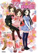 花妖精、あらわる！