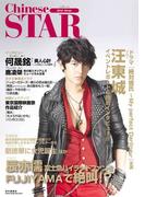 Chinese STAR 2012年12月号(別冊 聴く中国語)