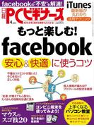 日経PCビギナーズ2013年4月号(日経PCビギナーズ)