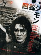 Prints21（No.87）2008年夏号　特集：四谷シモン(prints21)