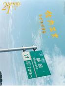 Prints21（No.78）2006年春号　特集：佐内正史(prints21)