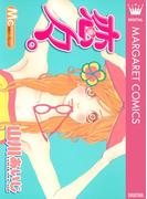 恋々。(マーガレットコミックスDIGITAL)