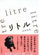 リトル