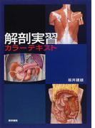 筋肉研究最前線 代謝メカニズム、栄養、老化・疾病予防、科学的