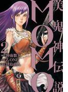 美鬼神伝説　MOMO２（ヒーローズコミックス）(ヒーローズコミックス)