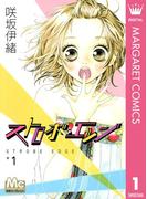 ストロボ・エッジ 1(マーガレットコミックスDIGITAL)