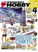 電撃ホビーマガジンbis 2013年4月号(電撃ホビーマガジンbis)
