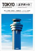 ＴＯＫＹＯ エアポート(フジテレビＢＯＯＫＳ)