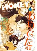 b-BOY HONEY （9） おめでた特集(b-BOY HONEY)