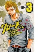 クローズZERO（3）