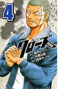 クローズZERO（4）