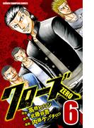 クローズZERO（6）
