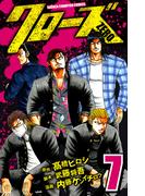 クローズZERO（7）