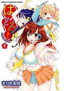 はみどる！　5(少年チャンピオン・コミックス)