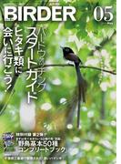 BIRDER 2013年 5月号