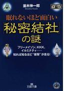 こころのお掃除１日１掃 人生の風通しがよくなる４２のヒントの通販 松本 紹圭 王様文庫 紙の本 Honto本の通販ストア