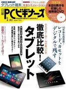 日経PCビギナーズ2013年5月号(日経PCビギナーズ)