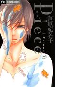 Ｐｉｅｃｅ　7(フラワーコミックス)