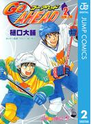 GO AHEAD 2(ジャンプコミックスDIGITAL)