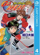 GO AHEAD 4(ジャンプコミックスDIGITAL)